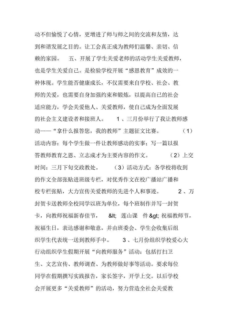 关爱教师活动半年总结_第4页