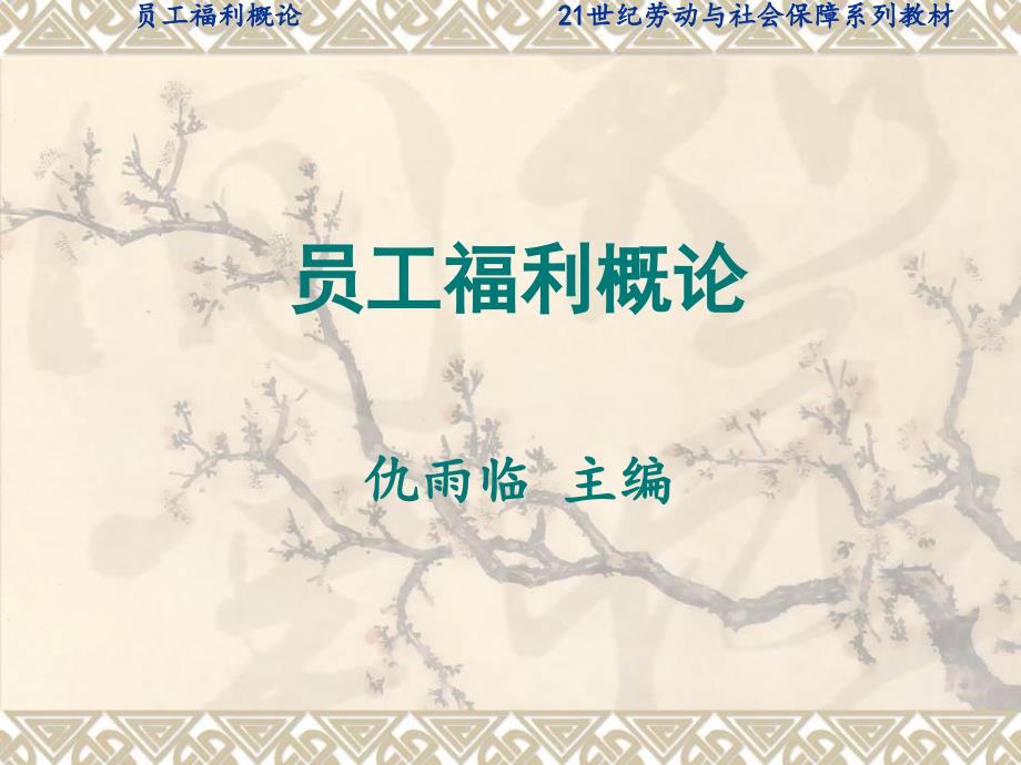 《利润分享计划》PPT课件.ppt_第1页
