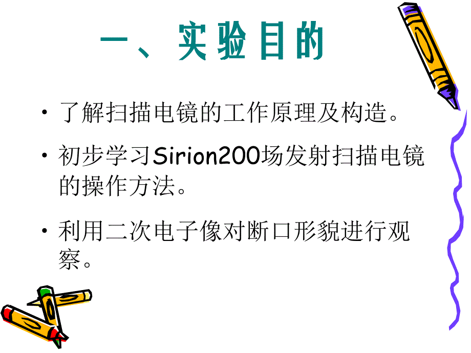 电镜的结构原理及其操作使用_第2页