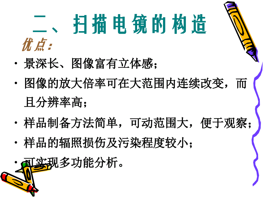 电镜的结构原理及其操作使用_第3页