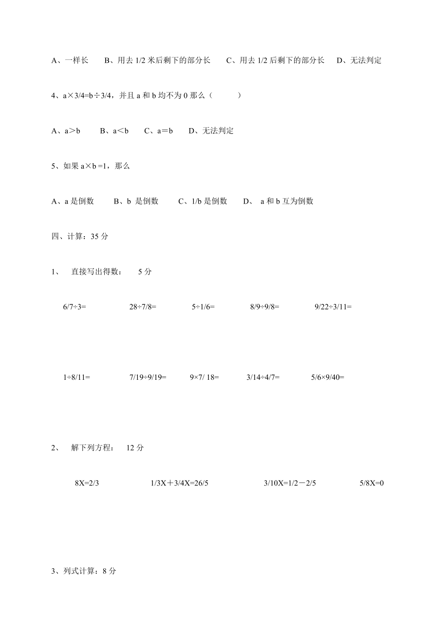 北师大版小学数学五年级下册第三单元测试题_第3页