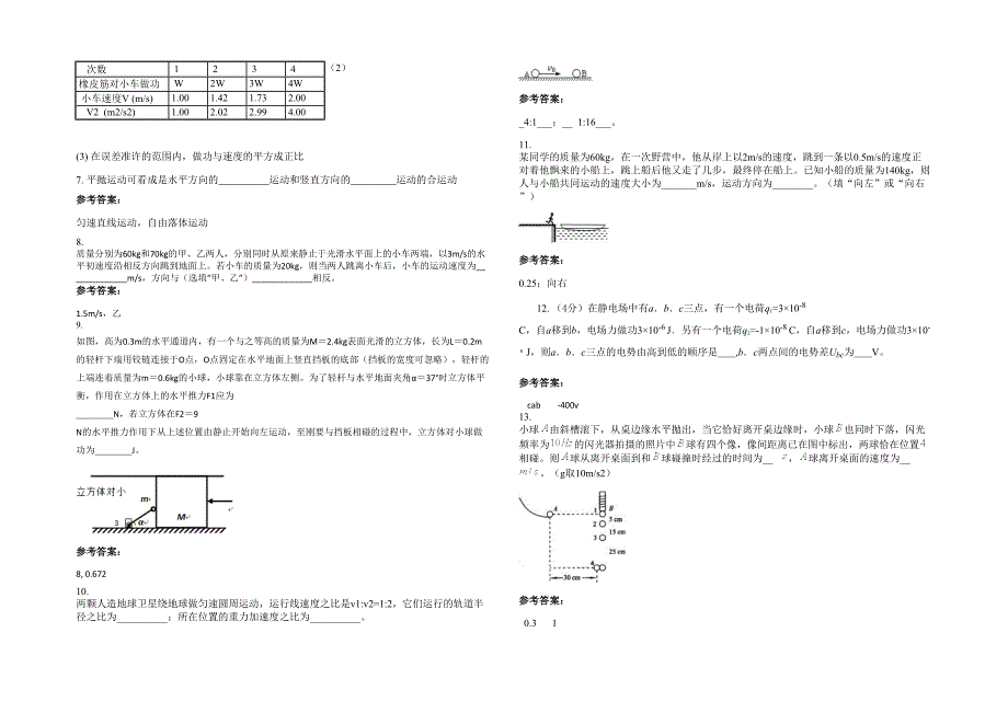 山西省吕梁市汾阳育才中学2021年高三物理期末试题含解析_第3页