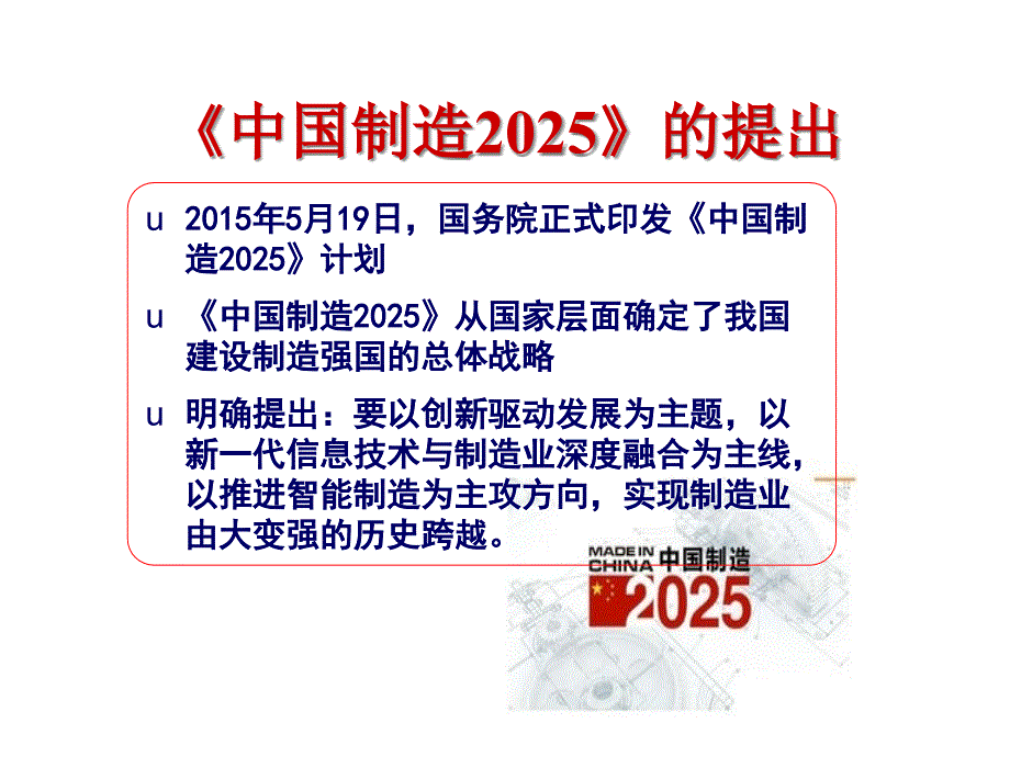 智能制造：工业40与中国制造2025课件_第4页