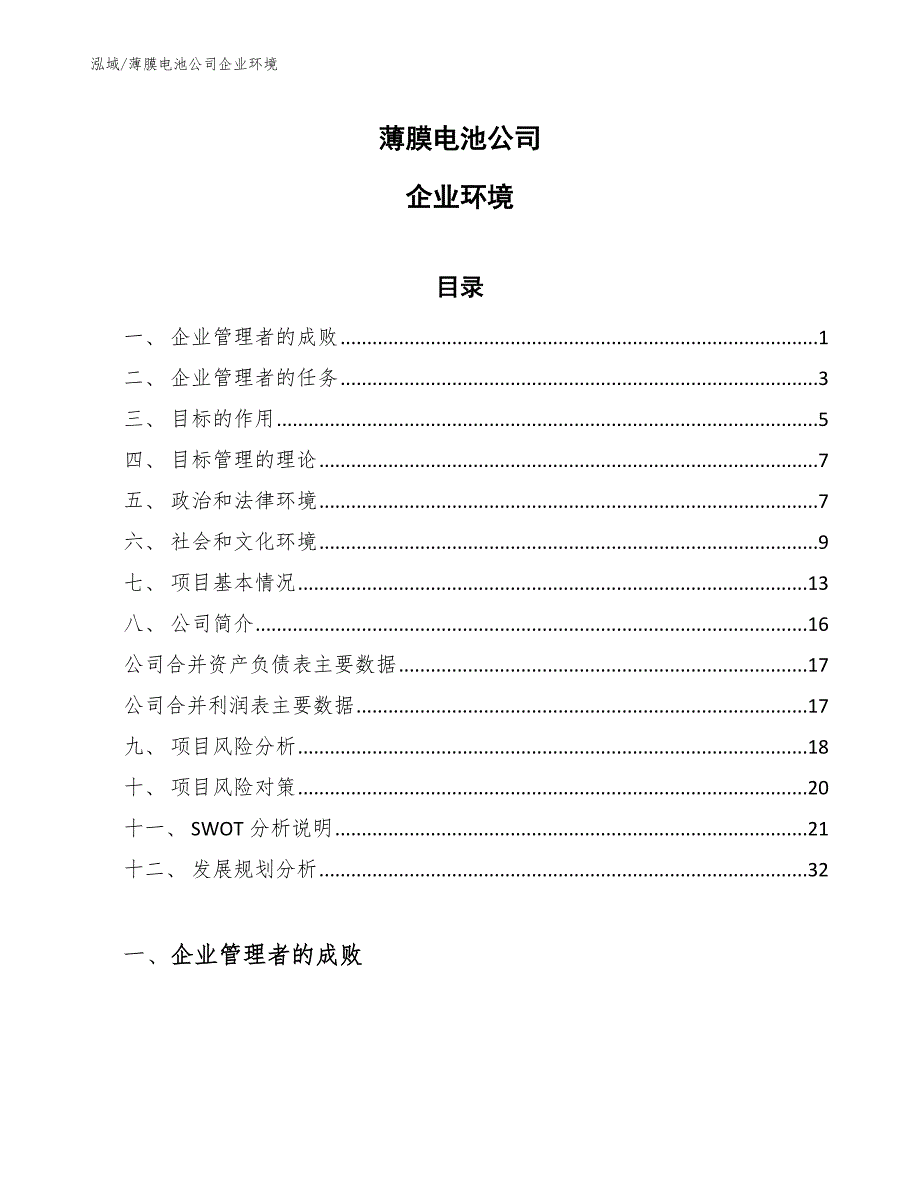 薄膜电池公司企业环境_第1页