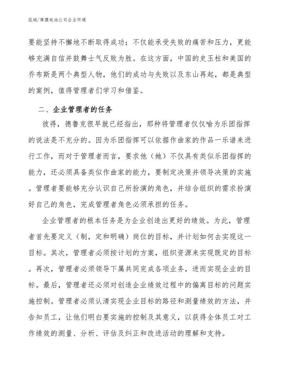 薄膜电池公司企业环境_第3页