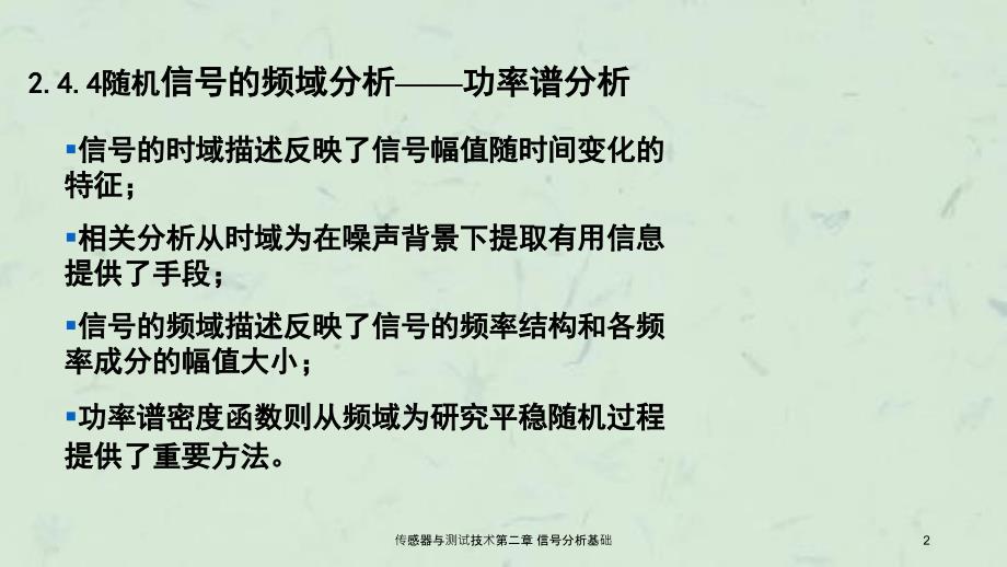 传感器与测试技术第二章信号分析基础_第2页