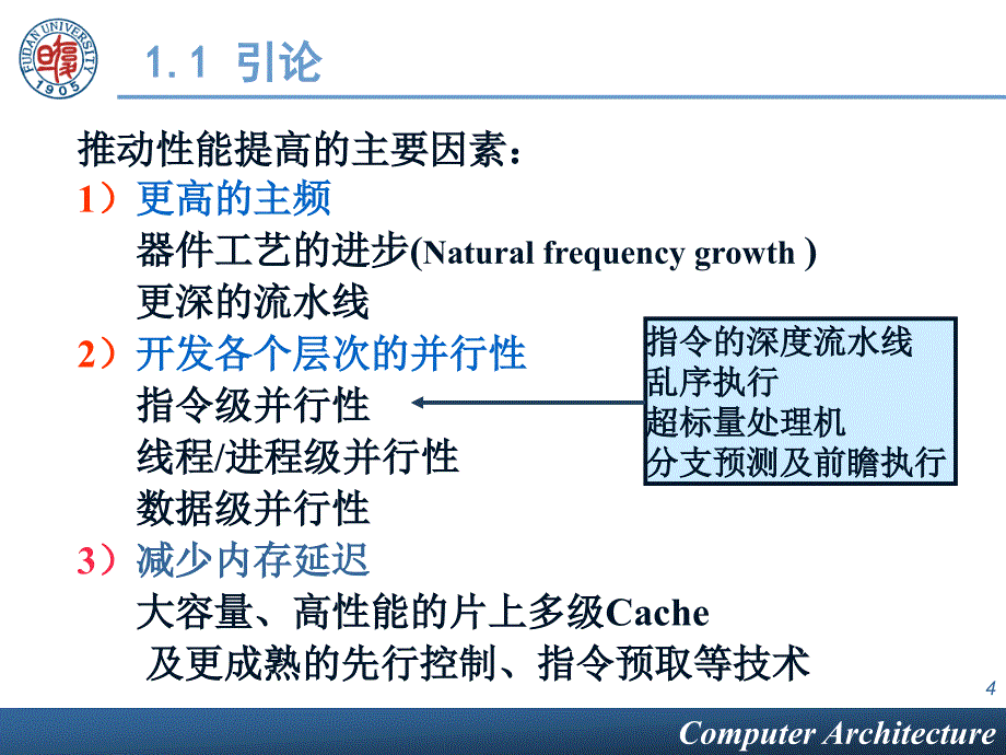 第一章计算机体系结构的基本概念_第4页