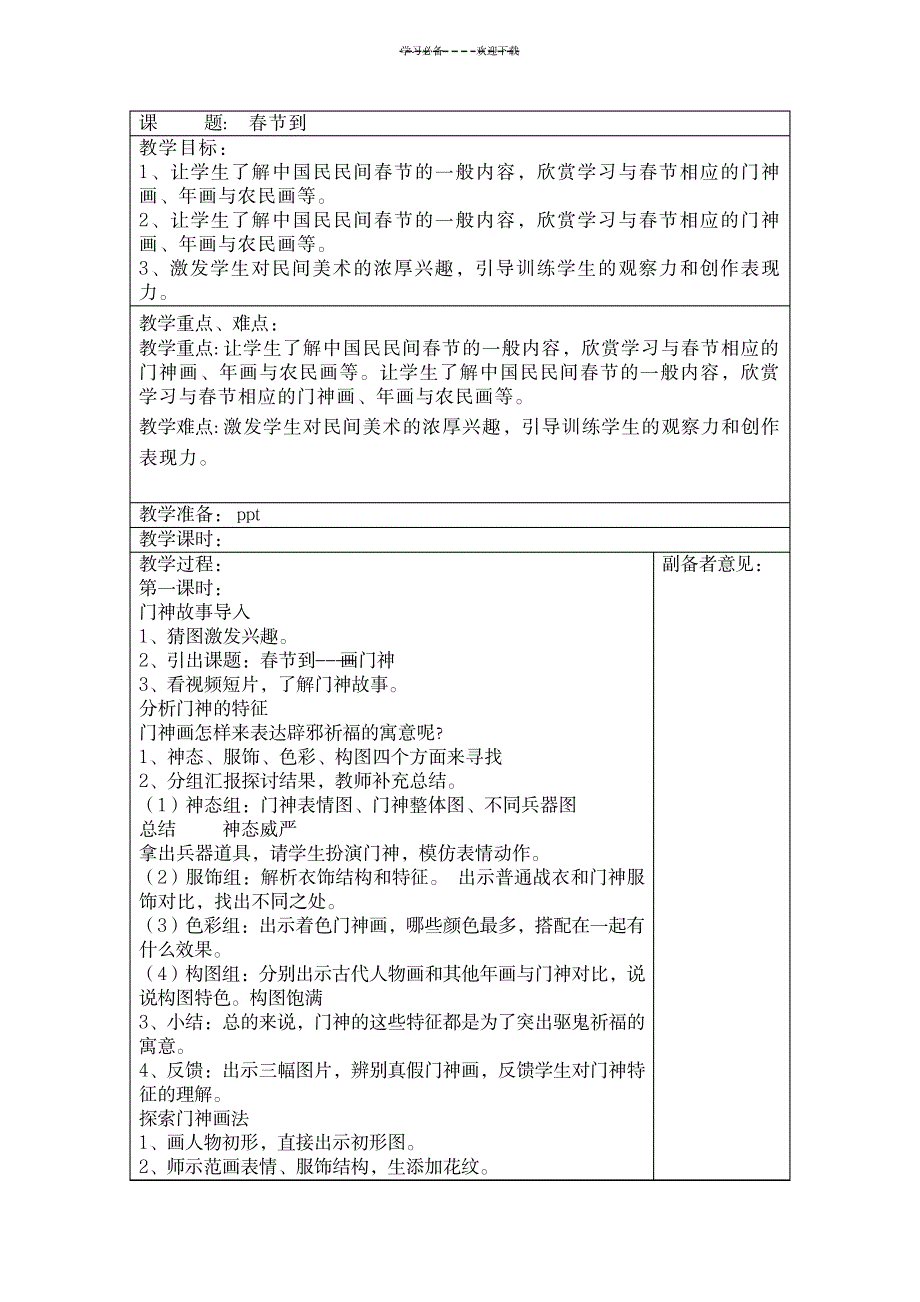 2023年四年级美术-春节到-精品讲义_第1页