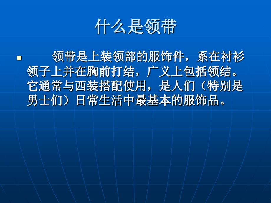 领带礼仪教学课件_第3页