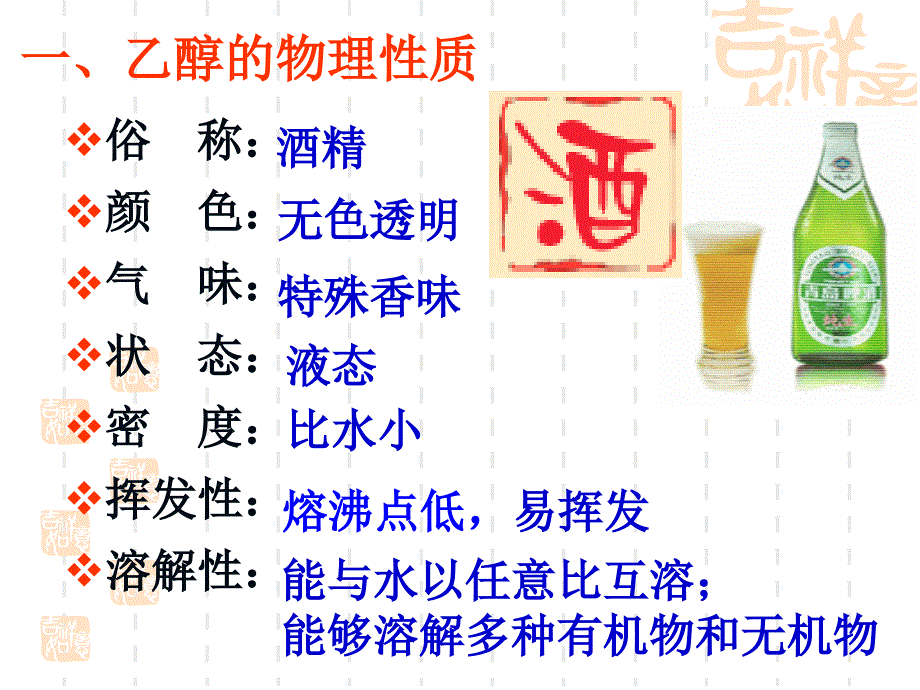 2018-2019人教版必修二第三章第三节 乙醇.ppt_第2页