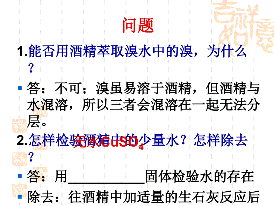 2018-2019人教版必修二第三章第三节 乙醇.ppt_第3页