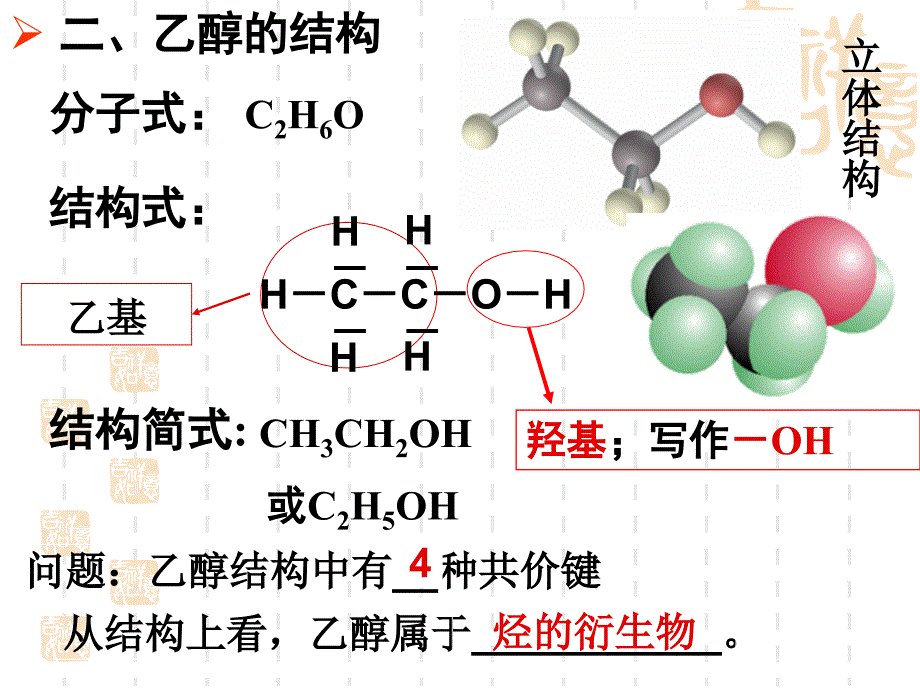 2018-2019人教版必修二第三章第三节 乙醇.ppt_第4页