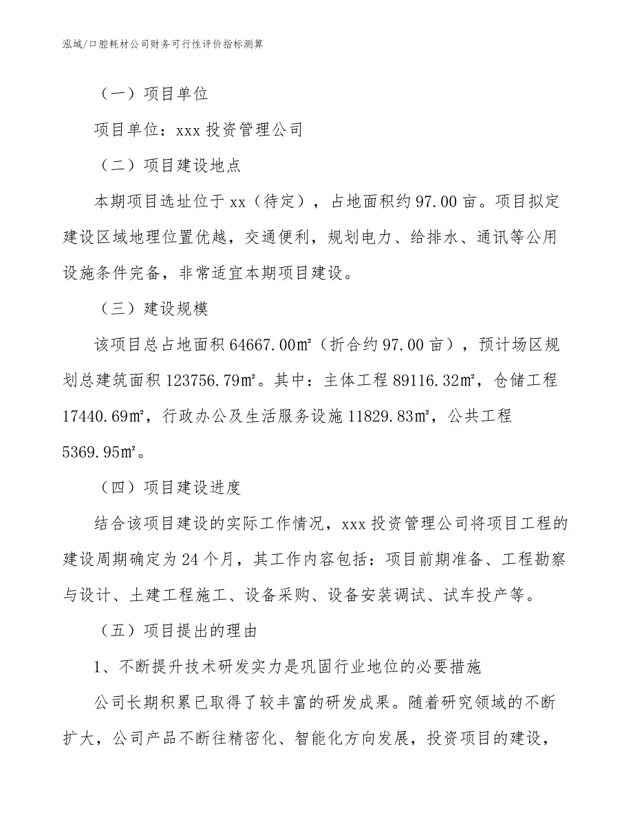 口腔耗材公司财务可行性评价指标测算_第3页