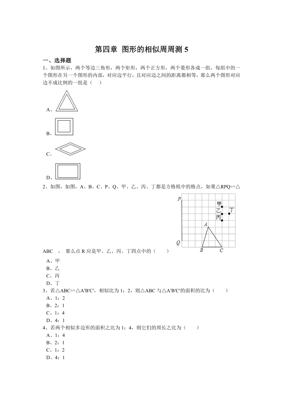 北师版九年级初三数学上册第四章图形的相似周周测5（4.7）_第1页