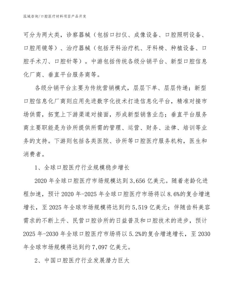 口腔医疗材料项目产品开发_参考_第5页