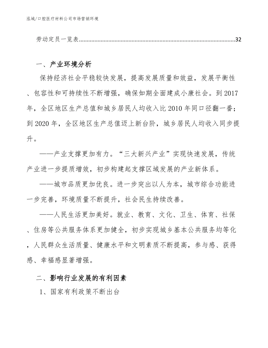 口腔医疗材料公司市场营销环境【范文】_第2页