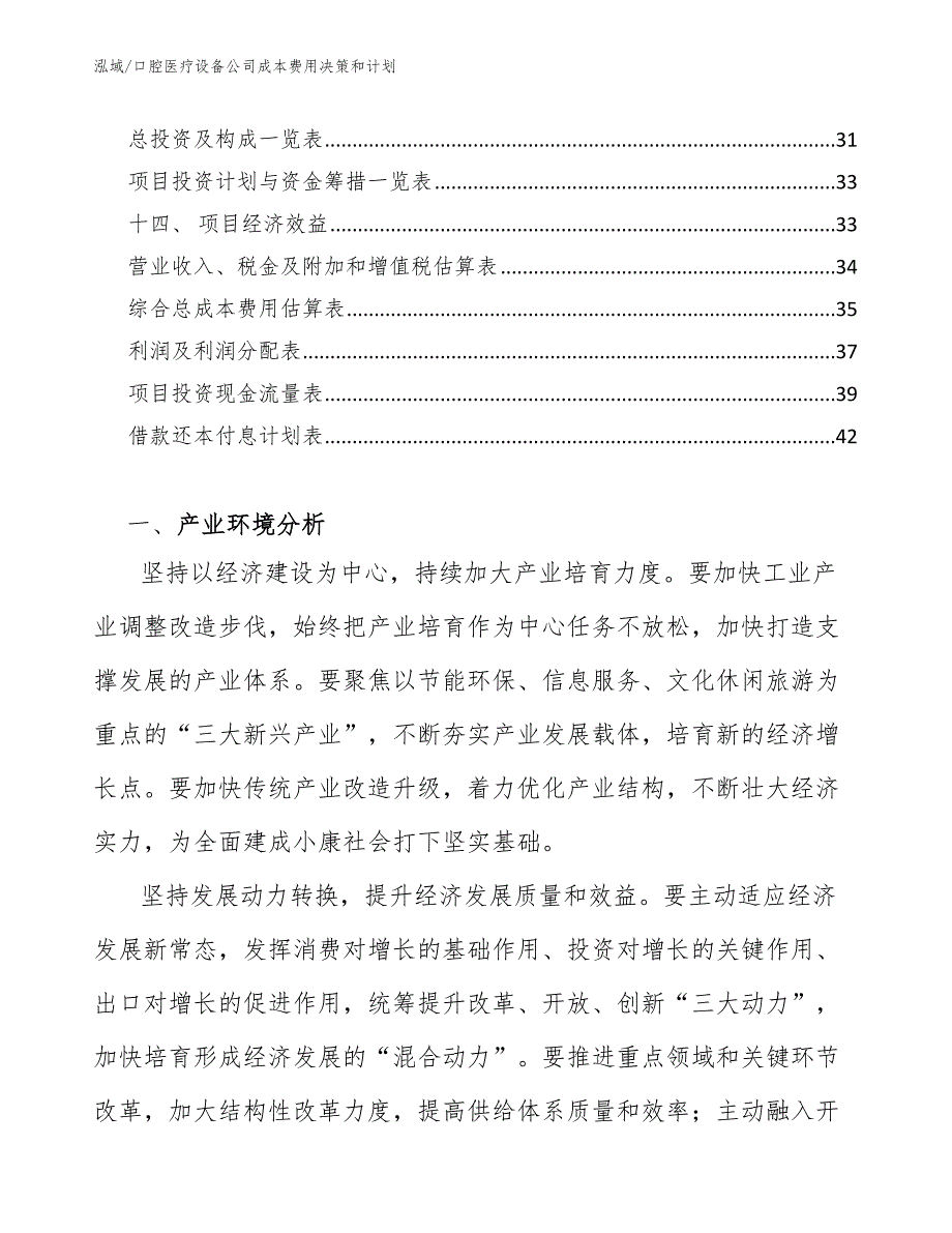 口腔医疗设备公司成本费用决策和计划【范文】_第2页