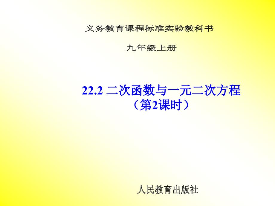 222二次函数与一元二次方程2_第1页