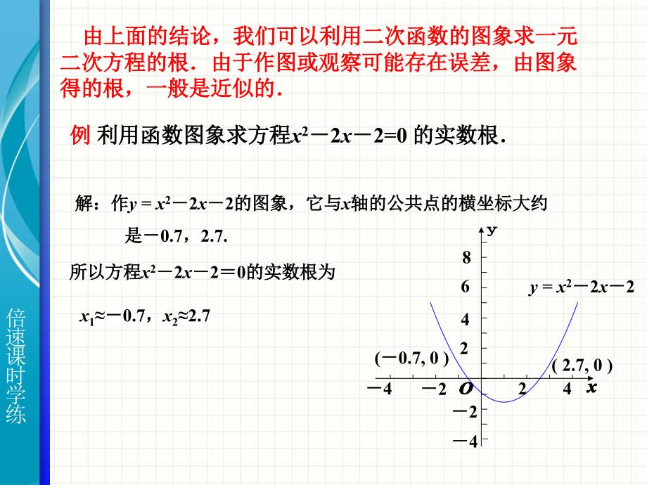 222二次函数与一元二次方程2_第2页