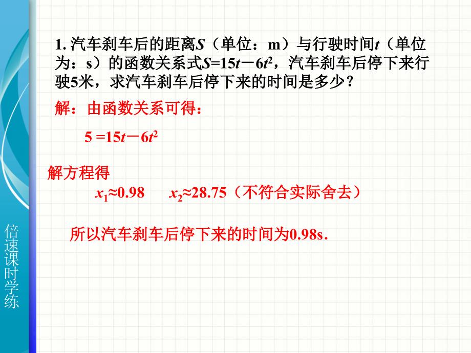 222二次函数与一元二次方程2_第3页