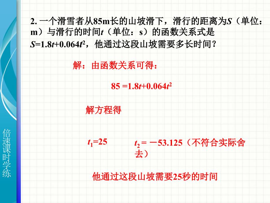 222二次函数与一元二次方程2_第4页