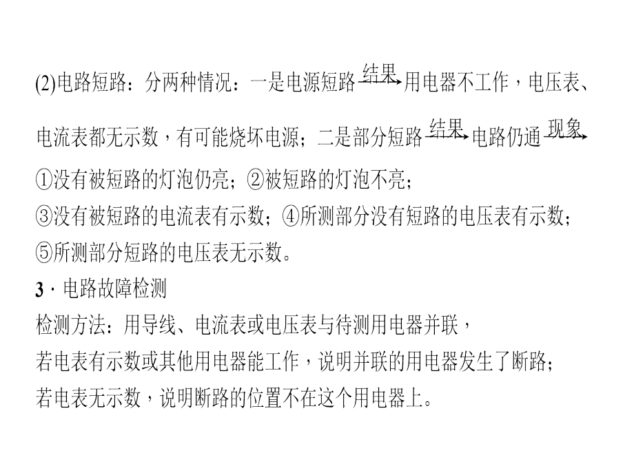 人教版九年级物理全册作业课件小专题八电路故障分析与检测_第4页