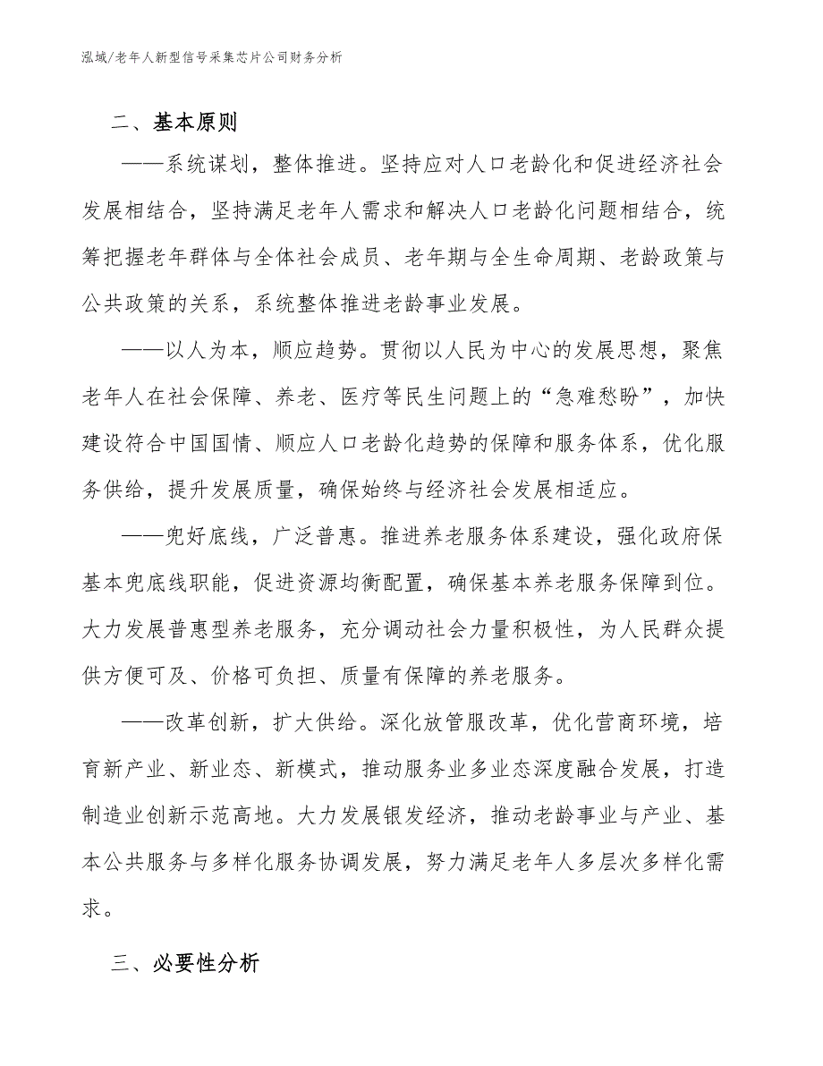 老年人新型信号采集芯片公司财务分析_参考_第4页