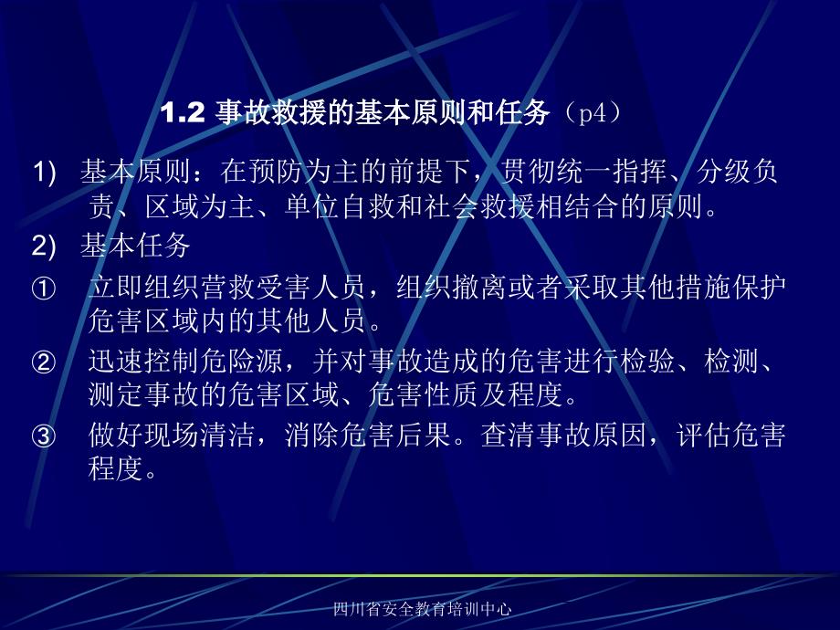 重大危险源评估及事故应急救援预案编制_第4页