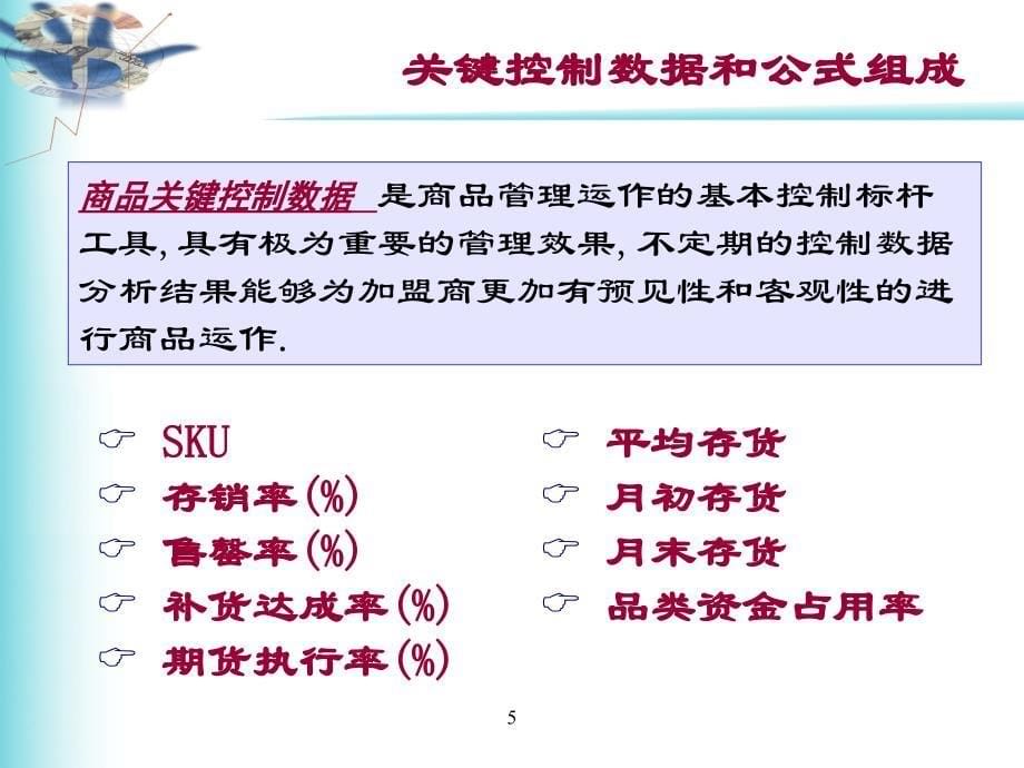 终端商品运作管理课件_第5页