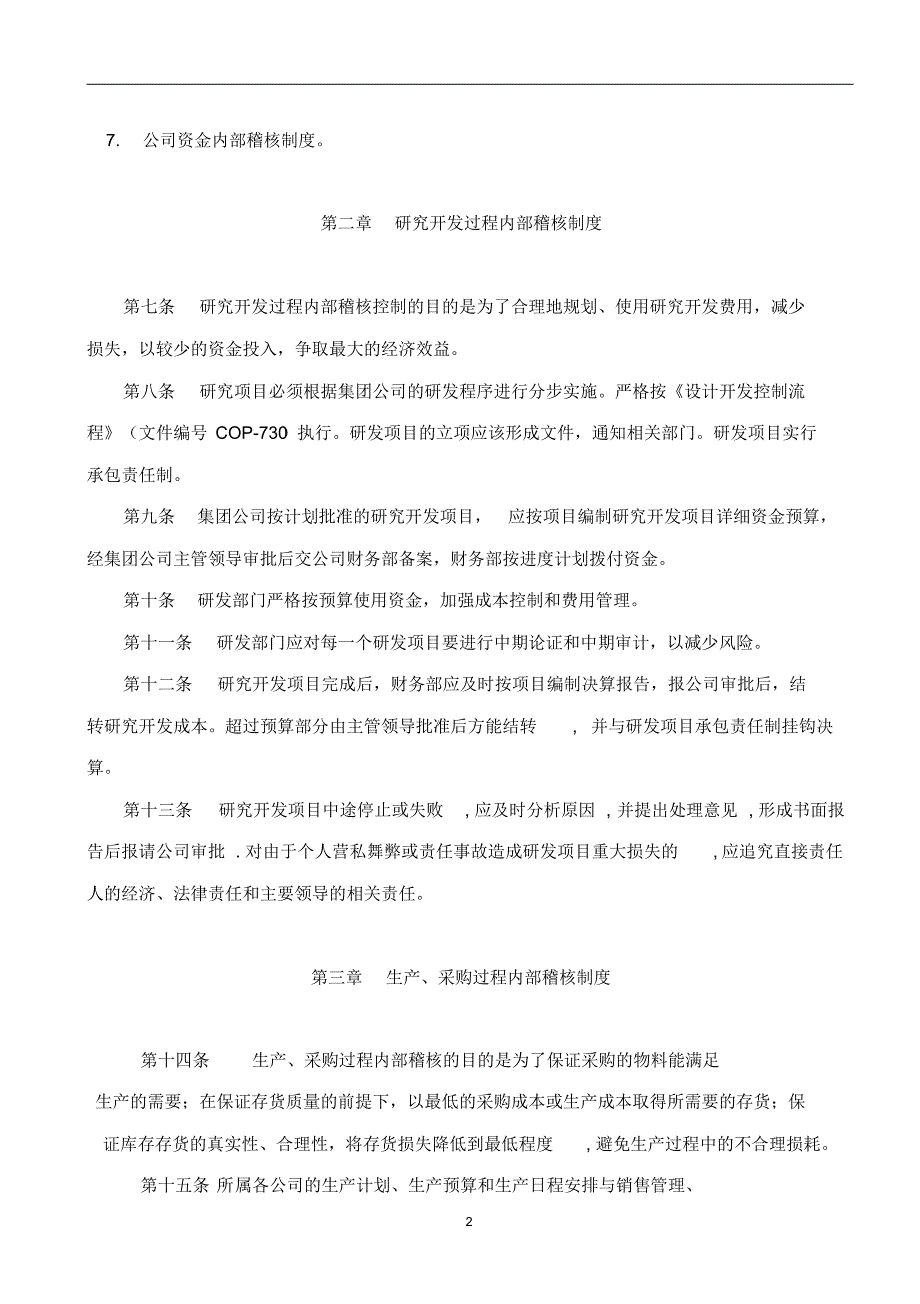 公司内部稽核制度2_第2页