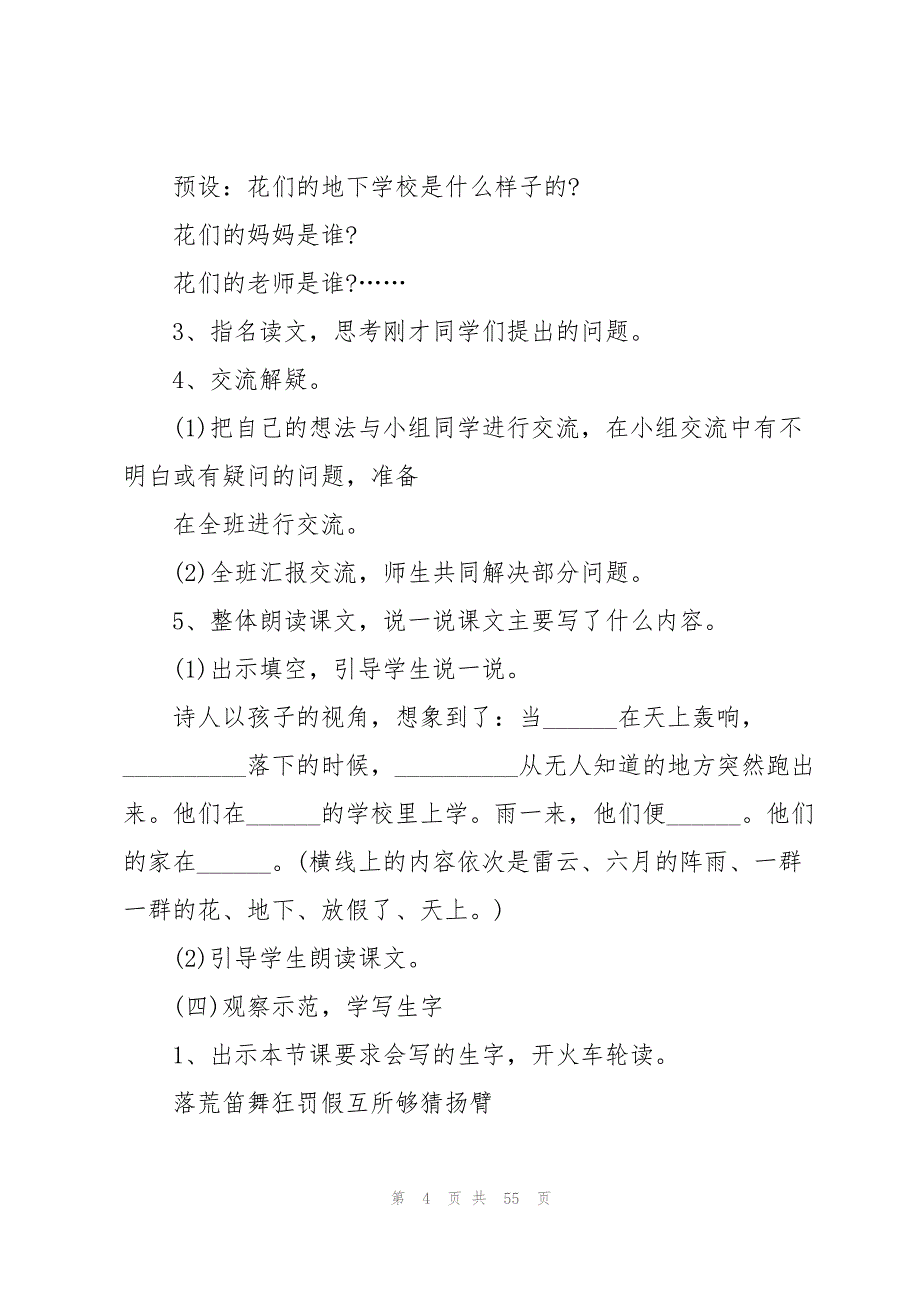 有关三年级上册语文教案8篇_第4页