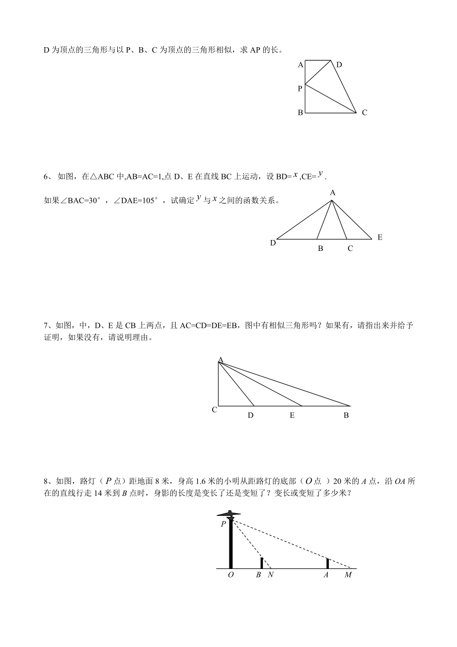 北师版九年级初三数学上册《相似三角形中的对应线段之比》同步练习题_第2页