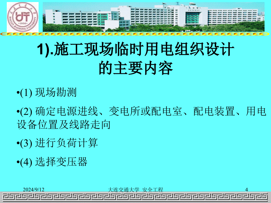 施工现场临时用电施工技术讲义讲稿_第4页