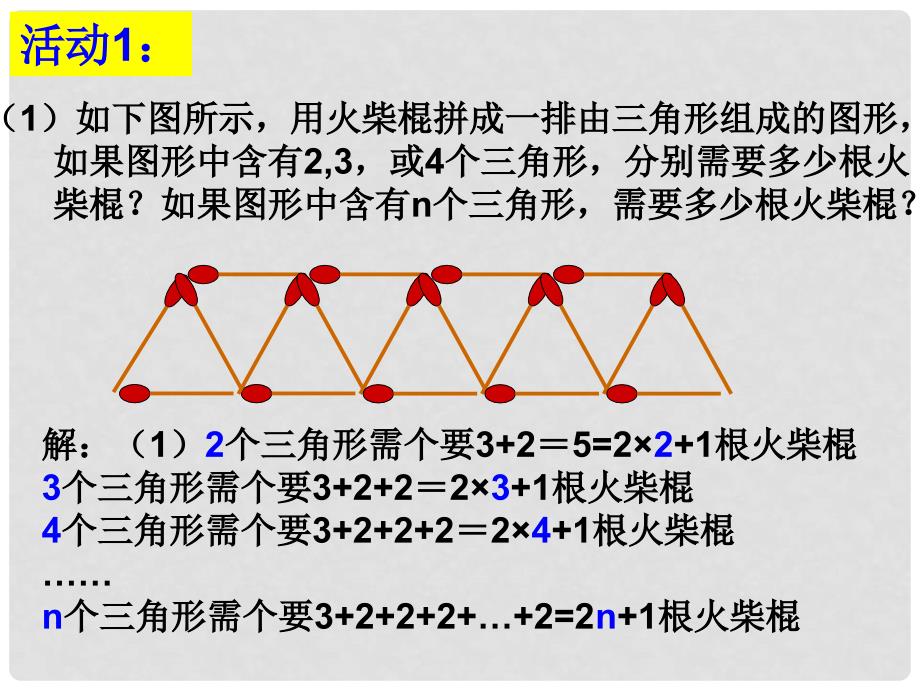 广东省广州市白云区汇侨中学七年级数学上册 数学活动及规律题目课件 新人教版_第2页