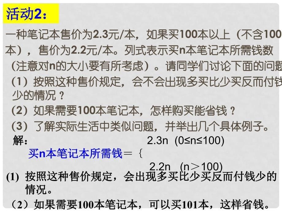 广东省广州市白云区汇侨中学七年级数学上册 数学活动及规律题目课件 新人教版_第5页