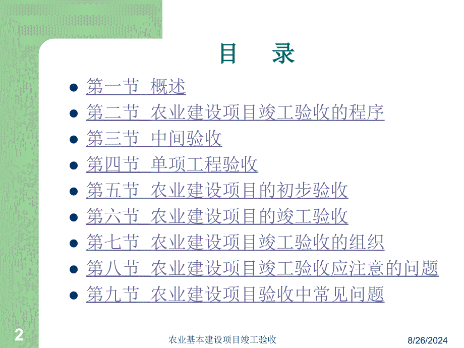 【精品】农业基本建设项目竣工验收14_第2页