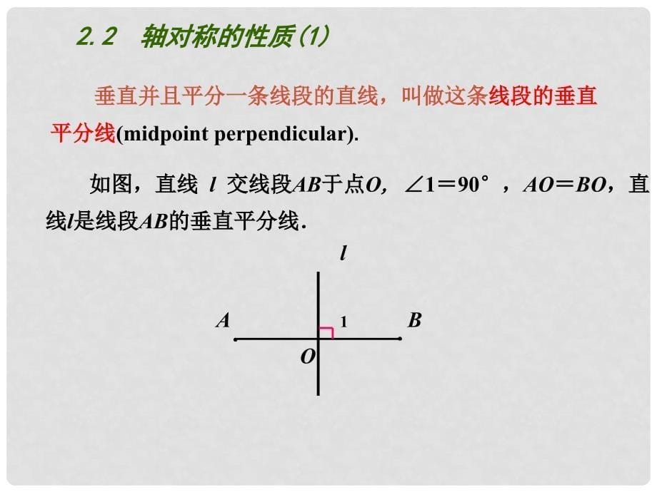 江苏省昆山市锦溪中学八年级数学上册 2.2 轴对称的性质（第1课时）课件 （新版）苏科版_第5页