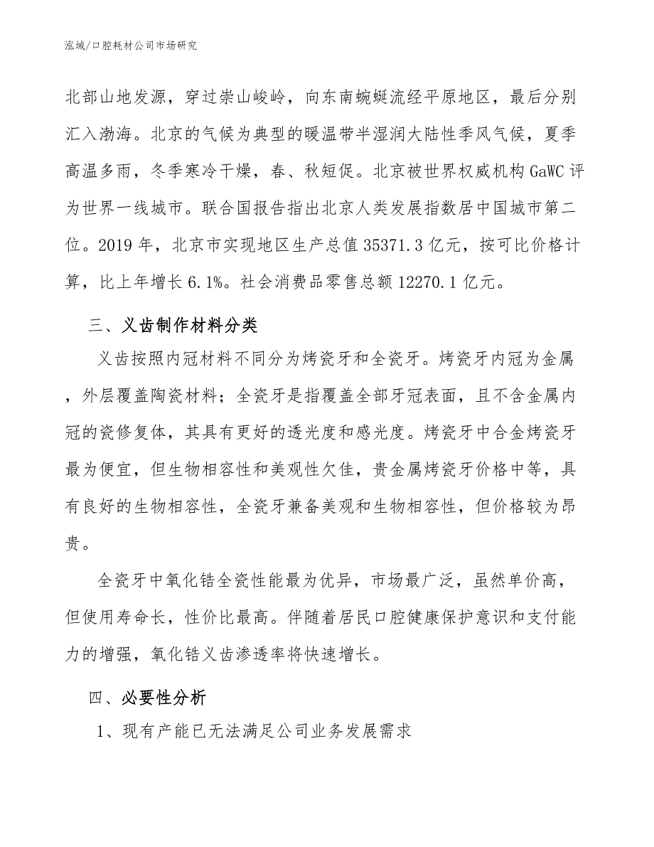 口腔耗材公司市场研究_参考_第4页