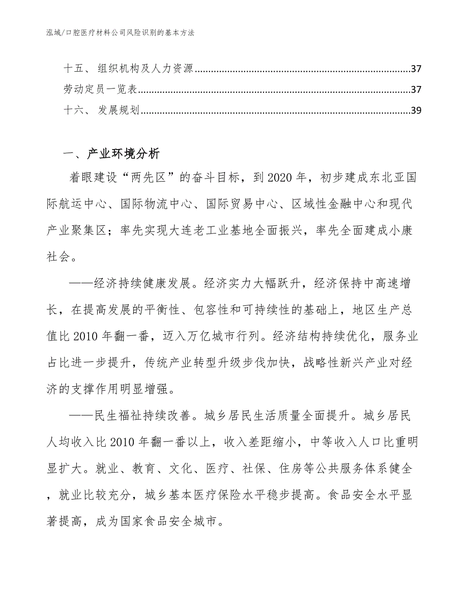 口腔医疗材料公司风险识别的基本方法（参考）_第3页