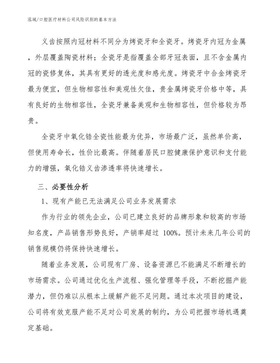 口腔医疗材料公司风险识别的基本方法（参考）_第5页