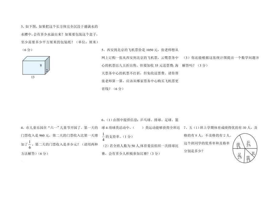 北师大版五年级数学下册期末试卷及答案A_第3页