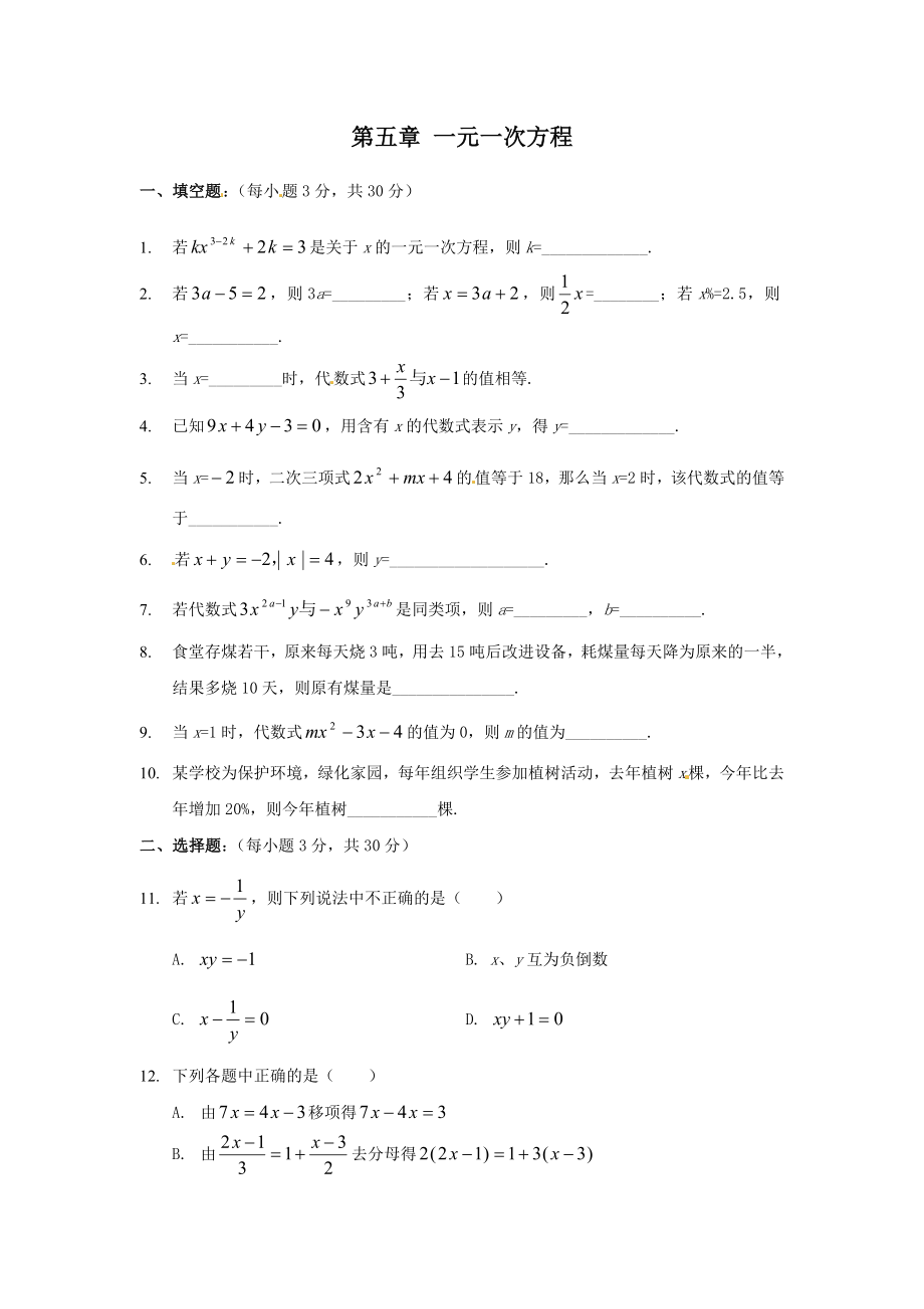 北师大版七年级数学上册《第五章综合》同步精品练习题_第1页