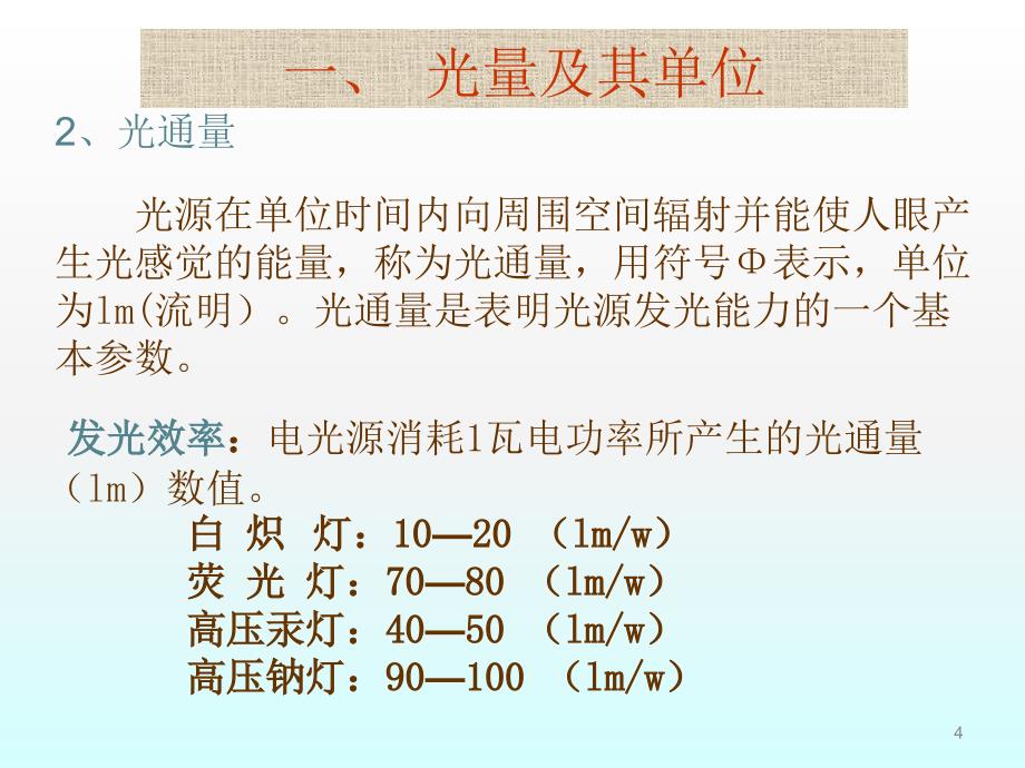 建筑电气精品ppt课件_第4页