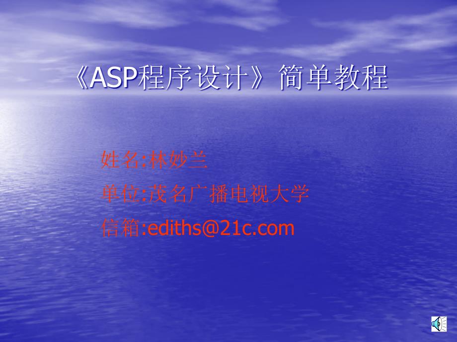 ASP程序的设简单教程_第1页