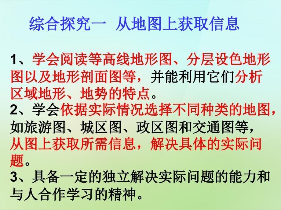 七年级历史与社会上册人在社会中生活复习ppt课件人教版_第5页