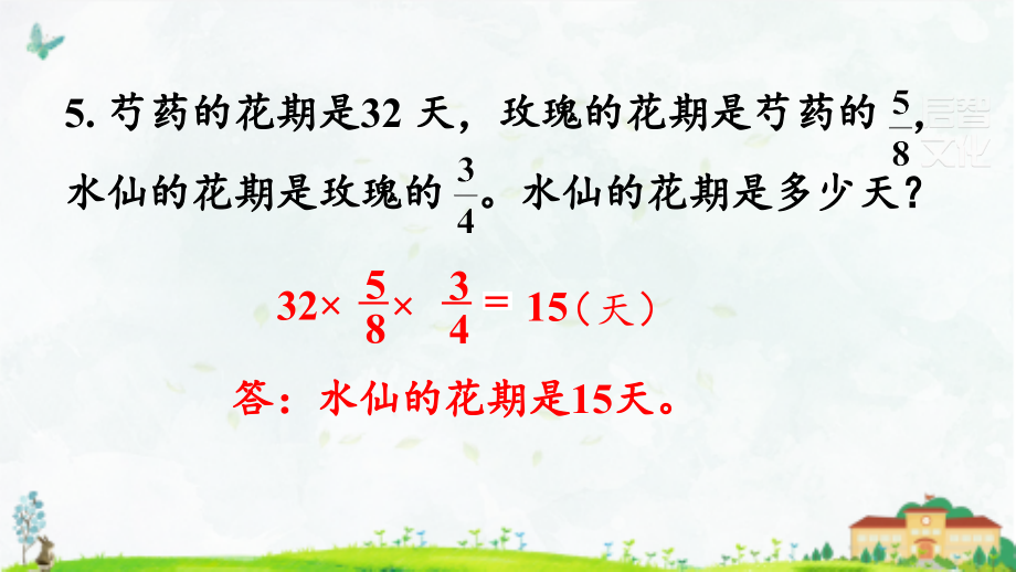 优质最新人教版小学六年级数学上册《练习三》优质课件_第4页