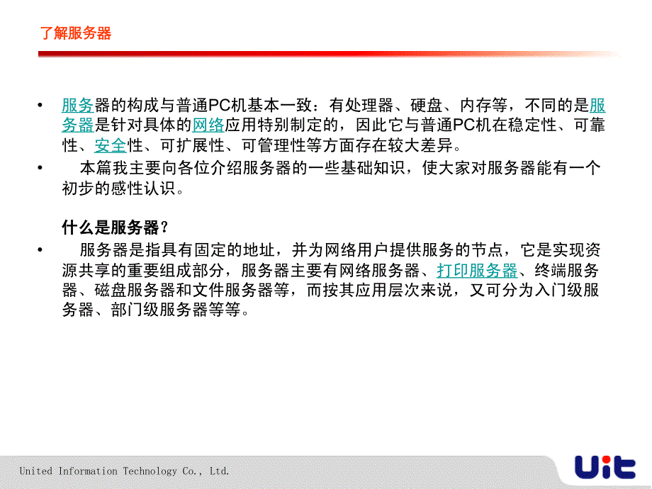 服务器基础知识分享_第3页