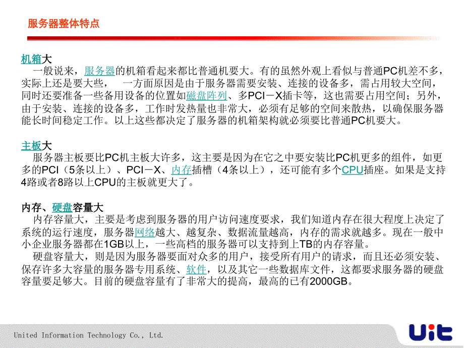 服务器基础知识分享_第4页