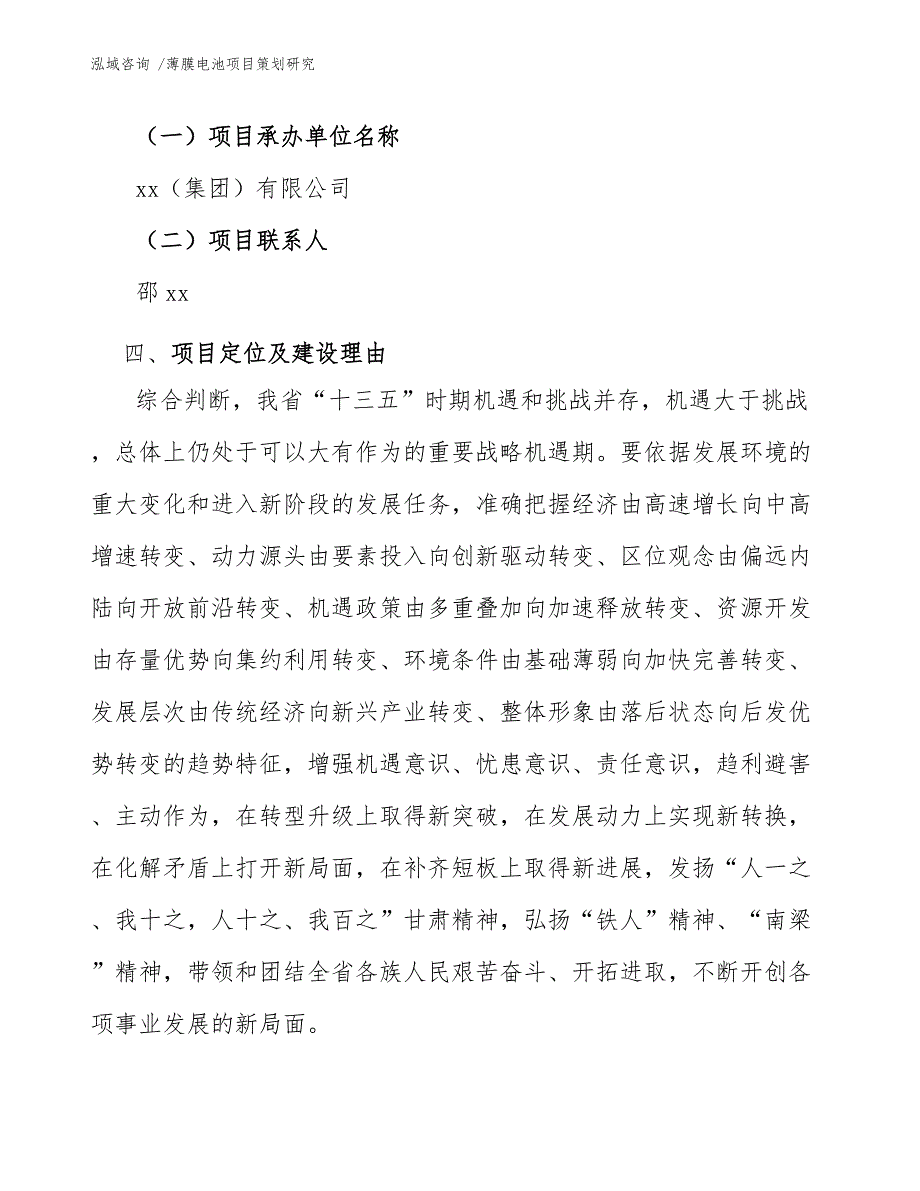 薄膜电池项目策划研究_模板范本_第4页