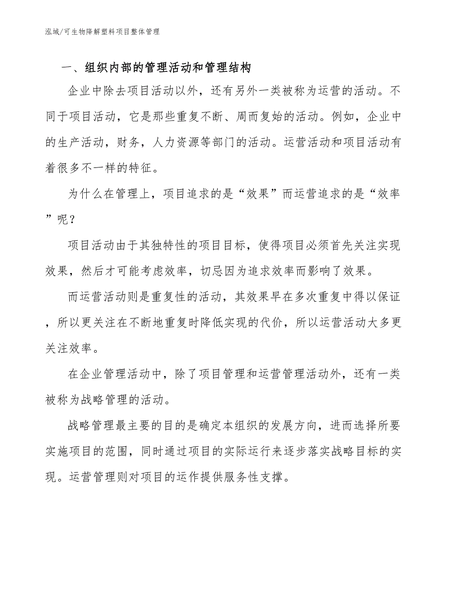 可生物降解塑料项目整体管理_第3页